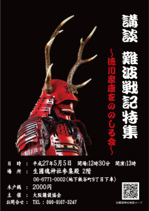 第８回生玉講談チラシ_表面