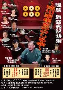 第9回生玉講談チラシ_表面